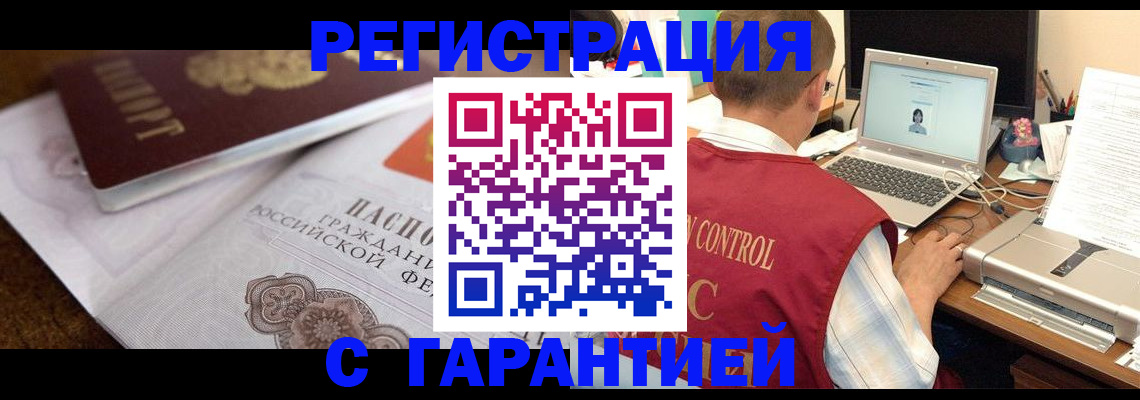 прописка законно в Кусе