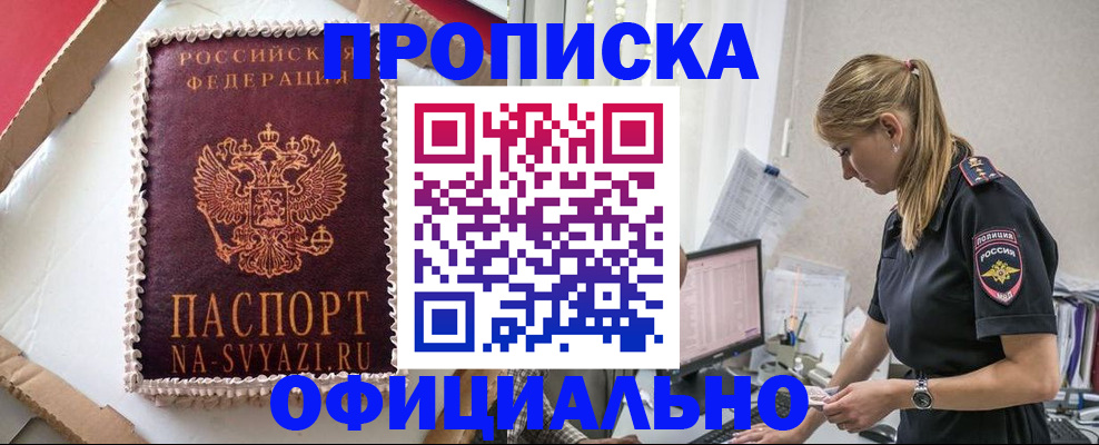 прописка для военкомата в Кусе