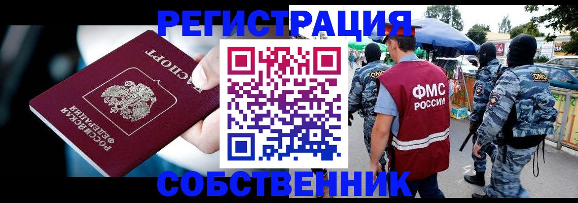 временная регистрация в квартире в Кусе